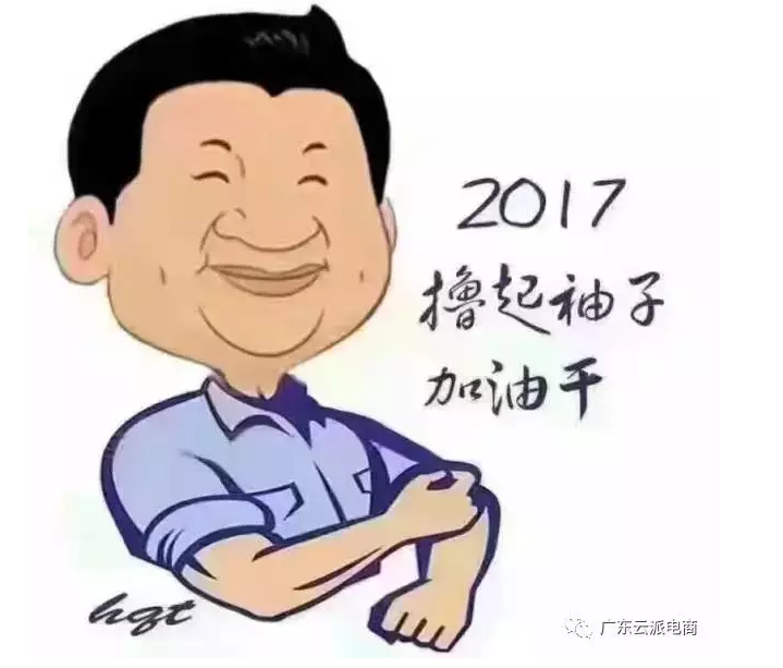 開工大吉，云派電商喜迎2017開門紅！