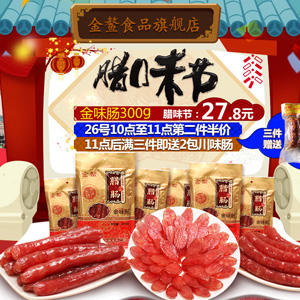 臘味節(jié)金鰲臘腸第二件半價(jià)，300g臘腸只要￥27.8，來(lái)?yè)屌? width=